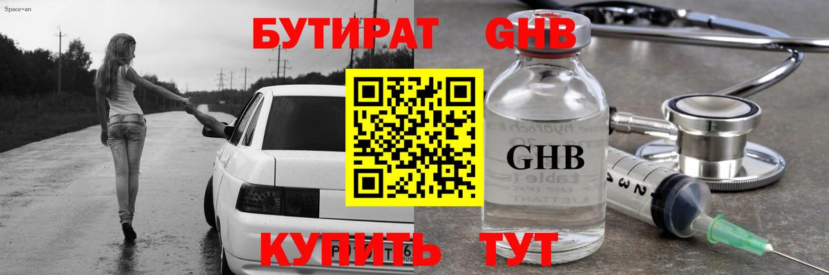 Бутират GHB Нижний Новгород