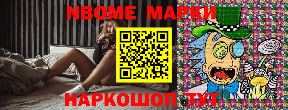 Марки NBOMe 1,8мг Нижний Новгород